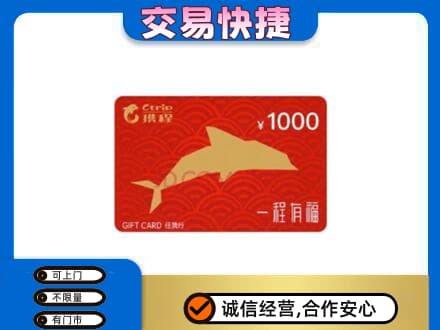 昌乐县高价回收携程任我行卡
