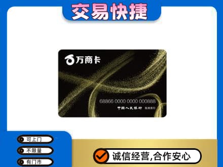 昌乐县上门回收万商卡