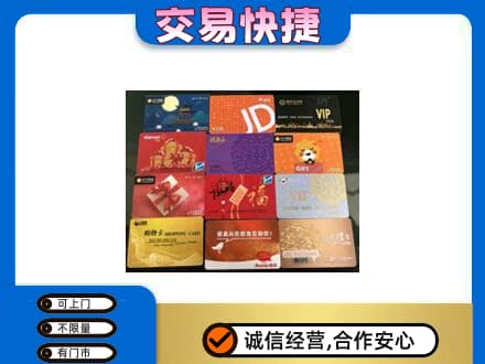 昌乐县高价回收网购卡
