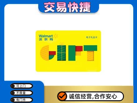 昌乐县购物卡回收沃尔玛电子卡.jpg