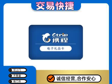 昌乐县高价回收携程卡