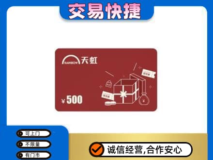 昌乐县上门回收天虹卡