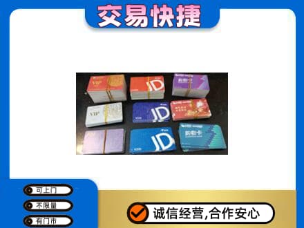 昌乐县上门回收超市卡