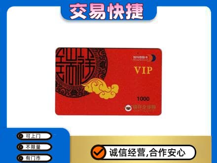 昌乐县上门回收瑞祥商联卡