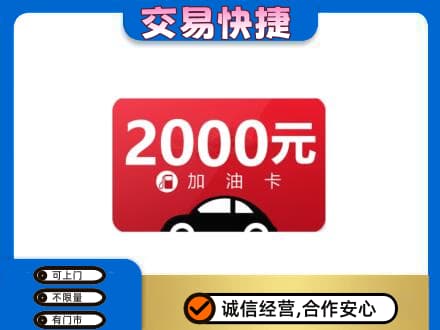昌乐县上门回收加油卡