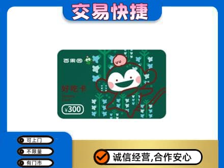 昌乐县上门回收百果园卡