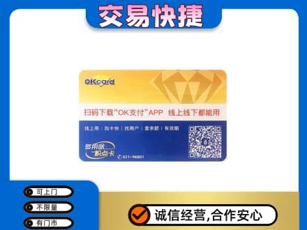 昌乐县上门回收百联OK购物卡