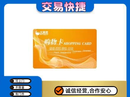 昌乐县购物卡回收大润发卡.jpg