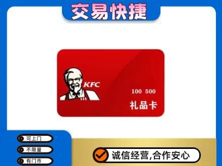 昌乐县购物卡回收肯德基卡.jpg