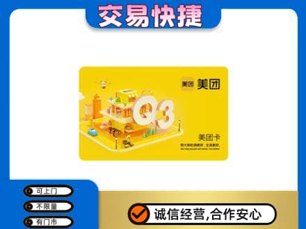 昌乐县高价回收美团卡