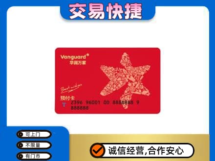 昌乐县高价回收华润万家卡