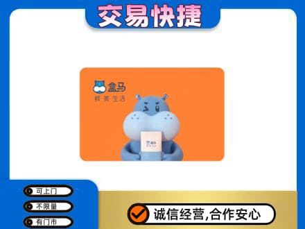昌乐县购物卡回收盒马生鲜卡.jpg