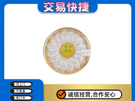 昌乐县回收进口燕窝