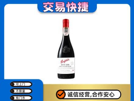昌乐县回收奔富红酒