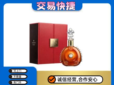 昌乐县回收路易十三