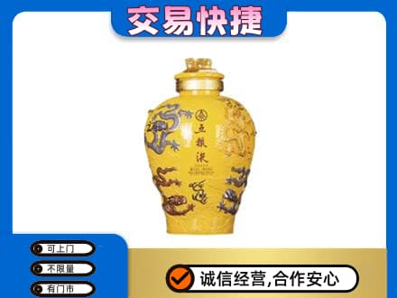 昌乐县名酒回收五粮液九龙坛.jpg