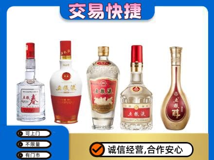 昌乐县回收五粮液