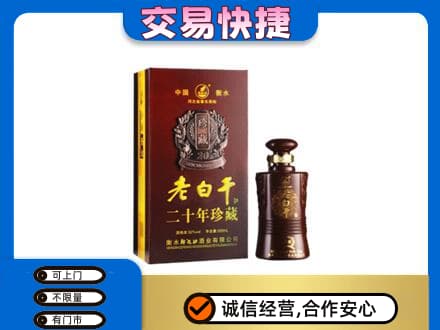 昌乐县回收衡水老白干