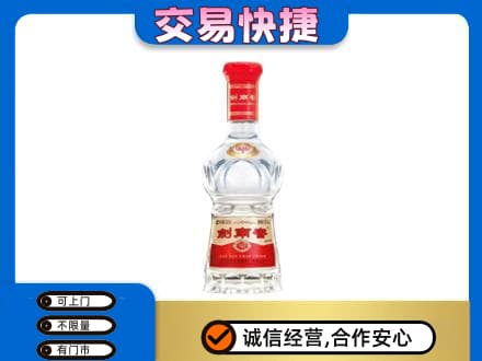 昌乐县高价回收剑南春价格